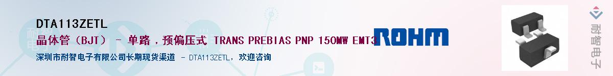 DTA113ZETL��Ӧ��-���ǵ���