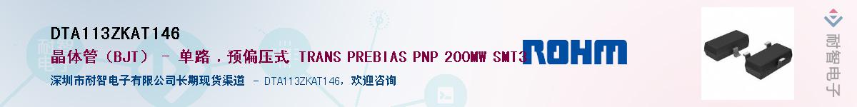 DTA113ZKAT146��Ӧ��-���ǵ���