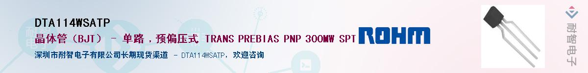 DTA114WSATP��Ӧ��-���ǵ���