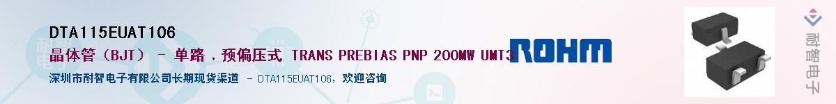 DTA115EUAT106��Ӧ��-���ǵ���