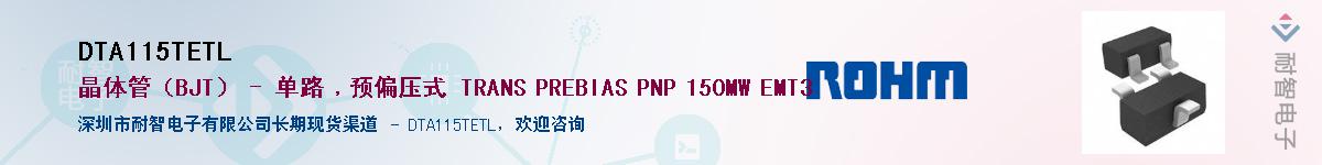 DTA115TETL��Ӧ��-���ǵ���