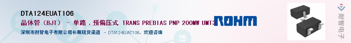 DTA124EUAT106��Ӧ��-���ǵ���