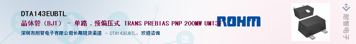 DTA143EUBTL��Ӧ��-���ǵ���