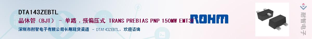 DTA143ZEBTL��Ӧ��-���ǵ���