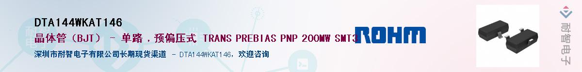 DTA144WKAT146��Ӧ��-���ǵ���