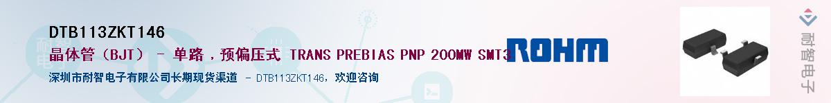 DTB113ZKT146��Ӧ��-���ǵ���