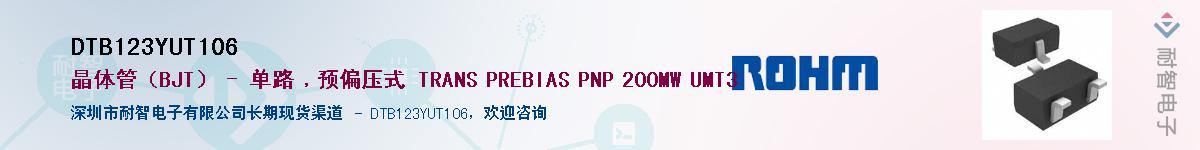 DTB123YUT106��Ӧ��-���ǵ���