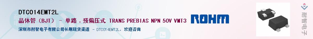 DTC014EMT2L��Ӧ��-���ǵ���