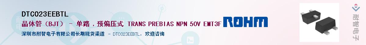 DTC023EEBTL��Ӧ��-���ǵ���