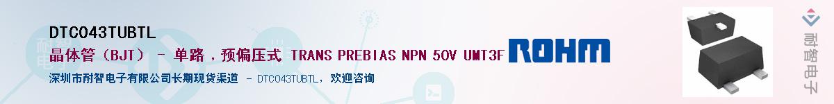 DTC043TUBTL��Ӧ��-���ǵ���