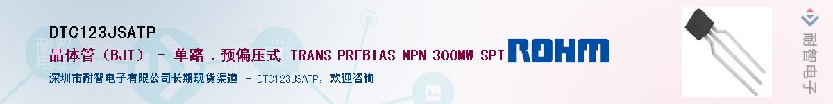 DTC123JSATP��Ӧ��-���ǵ���