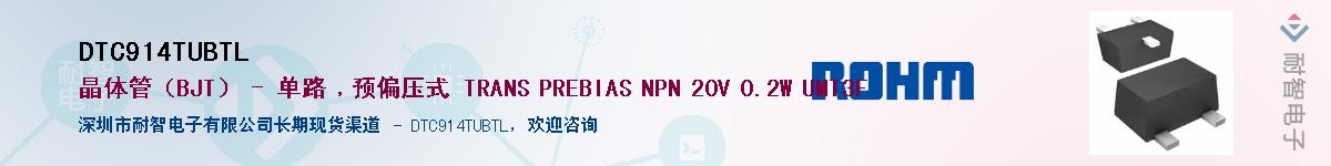 DTC914TUBTL��Ӧ��-���ǵ���