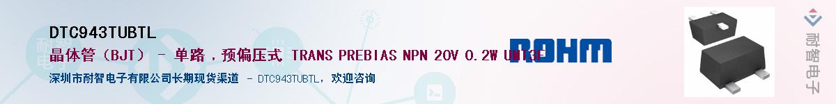 DTC943TUBTL��Ӧ��-���ǵ���