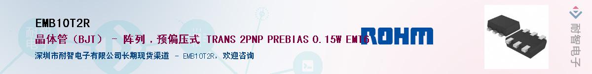 EMB10T2R��Ӧ��-���ǵ���