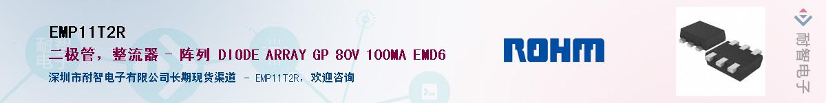 EMP11T2R��Ӧ��-���ǵ���