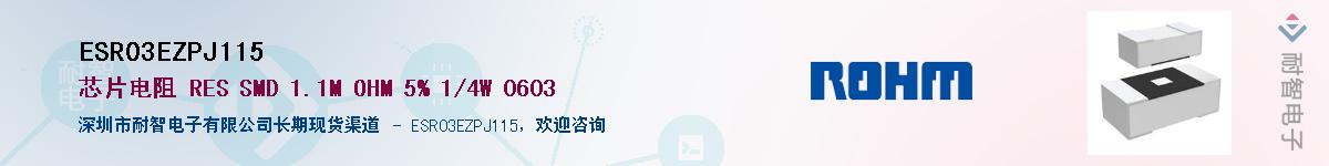 ESR03EZPJ115��Ӧ��-���ǵ���
