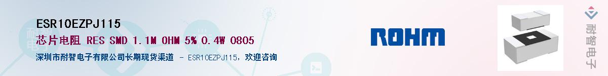 ESR10EZPJ115��Ӧ��-���ǵ���