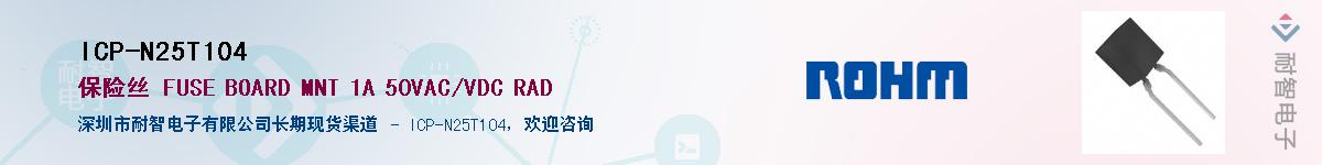 ICP-N25T104��Ӧ��-���ǵ���