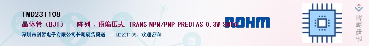 IMD23T108��Ӧ��-���ǵ���