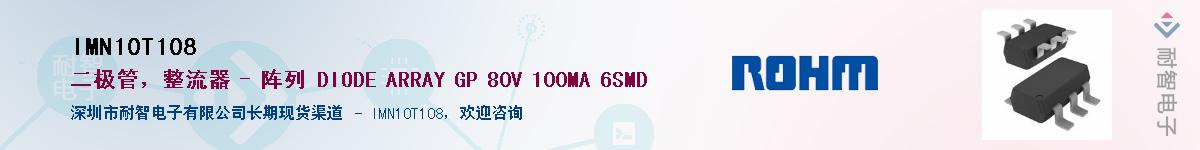 IMN10T108��Ӧ��-���ǵ���