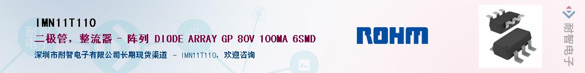 IMN11T110��Ӧ��-���ǵ���