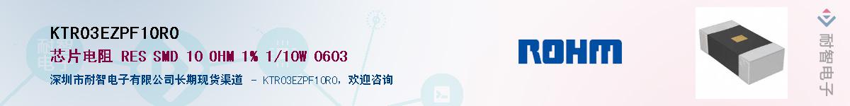 KTR03EZPF10R0��Ӧ��-���ǵ���