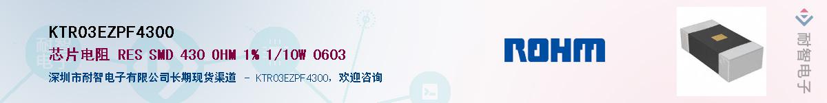 KTR03EZPF4300��Ӧ��-���ǵ���