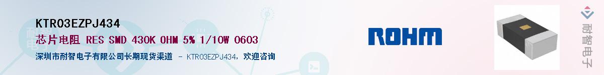 KTR03EZPJ434��Ӧ��-���ǵ���