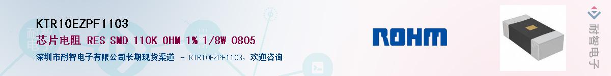 KTR10EZPF1103��Ӧ��-���ǵ���