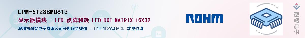 LPM-5123BMU813��Ӧ��-���ǵ���
