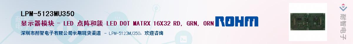 LPM-5123MU350��Ӧ��-���ǵ���