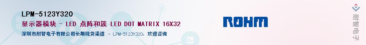 LPM-5123Y320��Ӧ��-���ǵ���