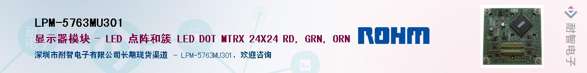 LPM-5763MU301��Ӧ��-���ǵ���