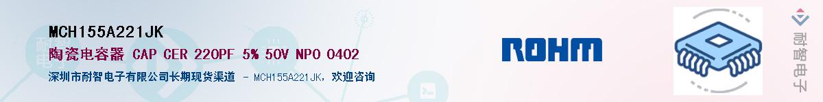 MCH155A221JK��Ӧ��-���ǵ���