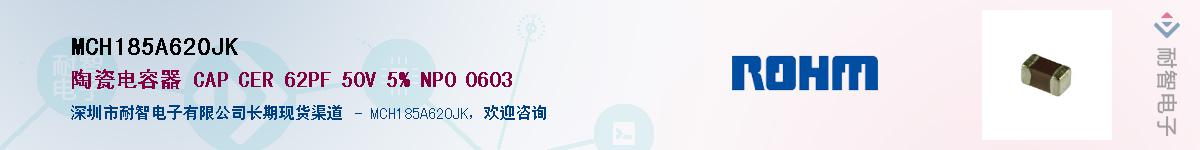 MCH185A620JK供应商-耐智电子