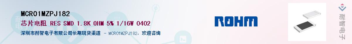 MCR01MZPJ182��Ӧ��-���ǵ���