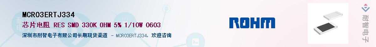 MCR03ERTJ334��Ӧ��-���ǵ���