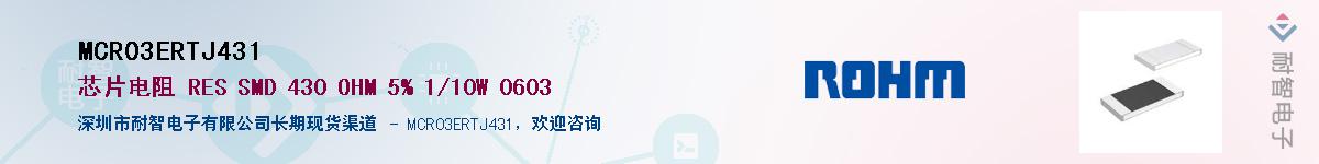 MCR03ERTJ431��Ӧ��-���ǵ���