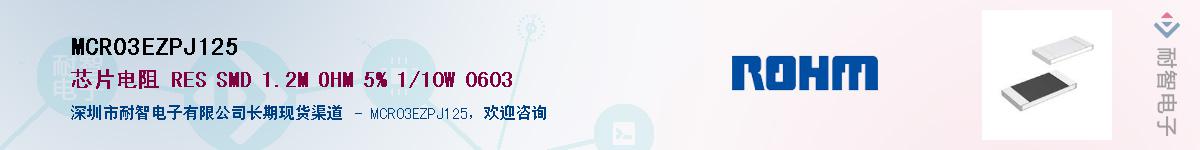 MCR03EZPJ125��Ӧ��-���ǵ���