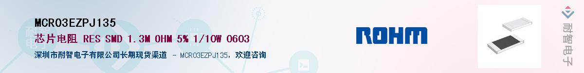 MCR03EZPJ135��Ӧ��-���ǵ���