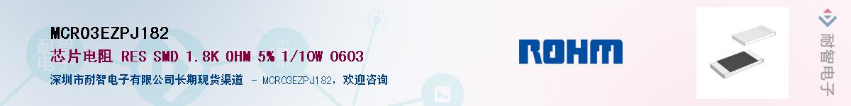 MCR03EZPJ182��Ӧ��-���ǵ���