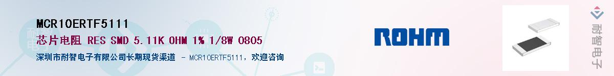 MCR10ERTF5111��Ӧ��-���ǵ���