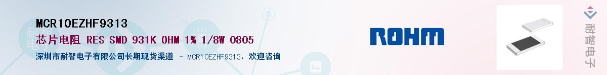 MCR10EZHF9313��Ӧ��-���ǵ���