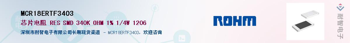 MCR18ERTF3403��Ӧ��-���ǵ���