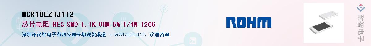 MCR18EZHJ112��Ӧ��-���ǵ���