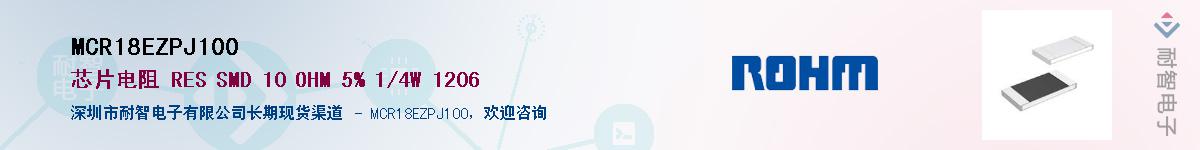 MCR18EZPJ100��Ӧ��-���ǵ���