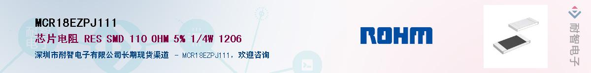 MCR18EZPJ111��Ӧ��-���ǵ���