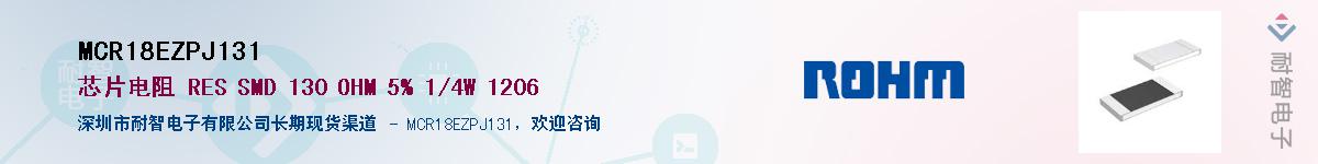 MCR18EZPJ131��Ӧ��-���ǵ���