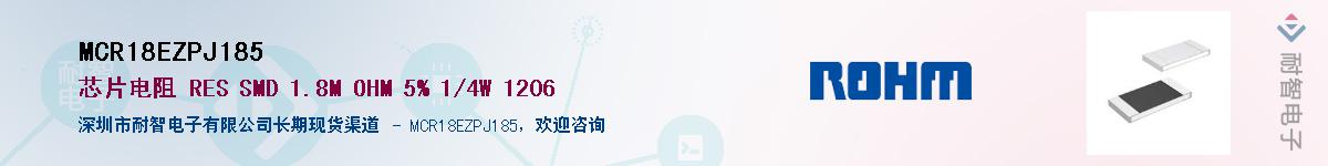 MCR18EZPJ185��Ӧ��-���ǵ���