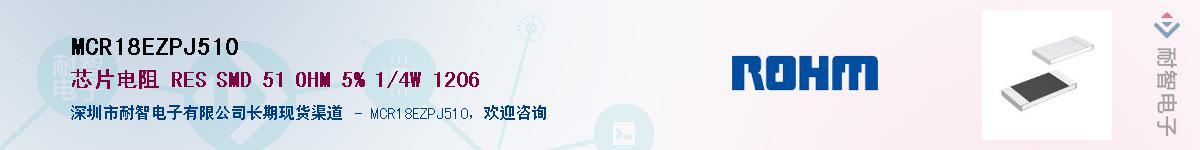 MCR18EZPJ510��Ӧ��-���ǵ���